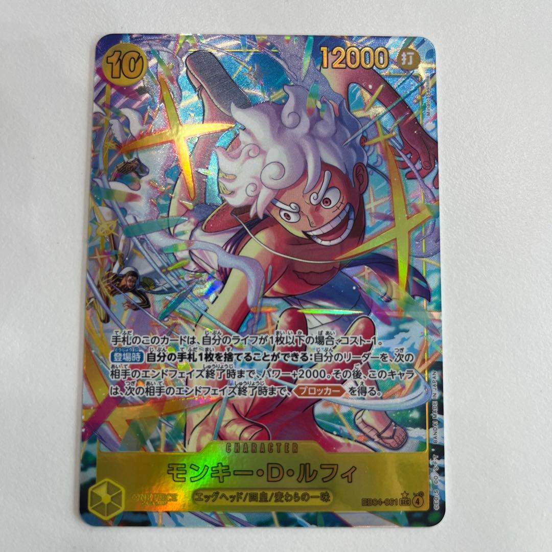 モンキー・D・ルフィ EB04 SEC】モンキー・D・ルフィ（パラレル）《EB04-061》 | エクストラ