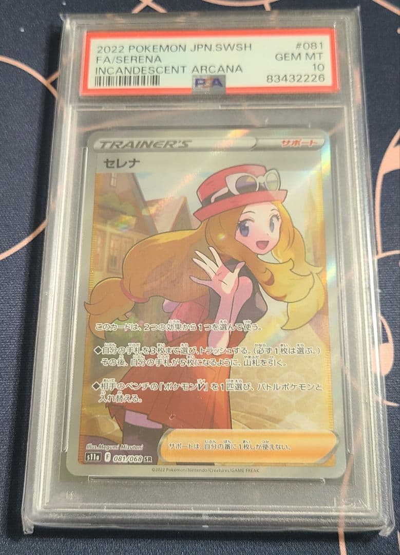 【PSA10】セレナ SR 白熱のアルカナ セレナ SR PSA10 ポケモンカード 白熱のアルカナ s11a ポケモンカード