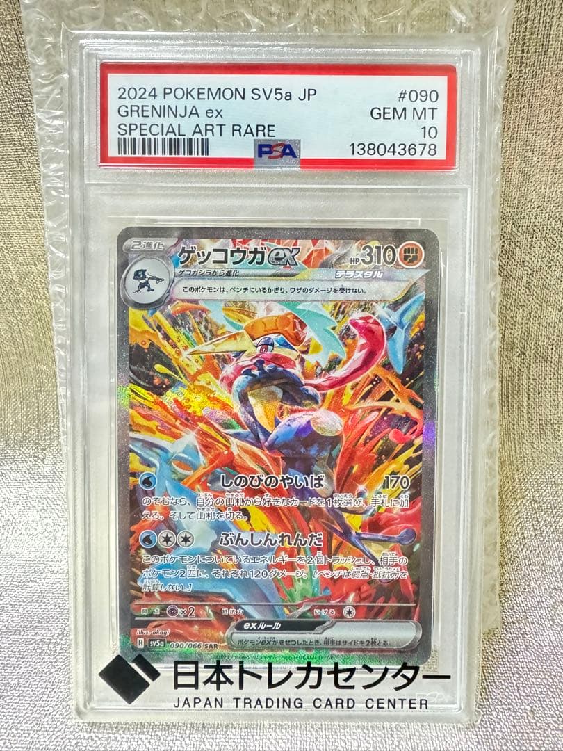 ★PSA10★ ゲッコウガEX SAR PSA10】ゲッコウガex SAR 090/066 1枚の通販 土日祝休@magi公式