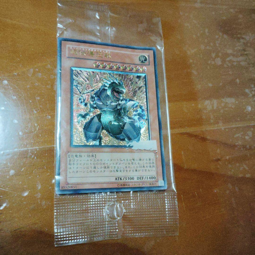 遊戯王OCG超伝導恐獣 レリーフ　未開封