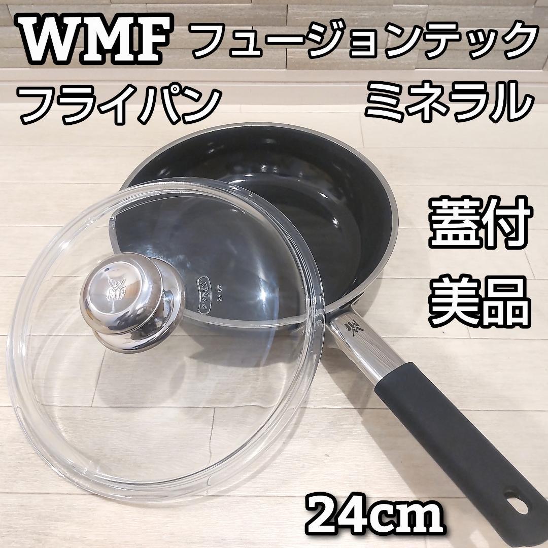 ★美品★ WMF フュージョンテック ミネラル フライパン 24cm 蓋付