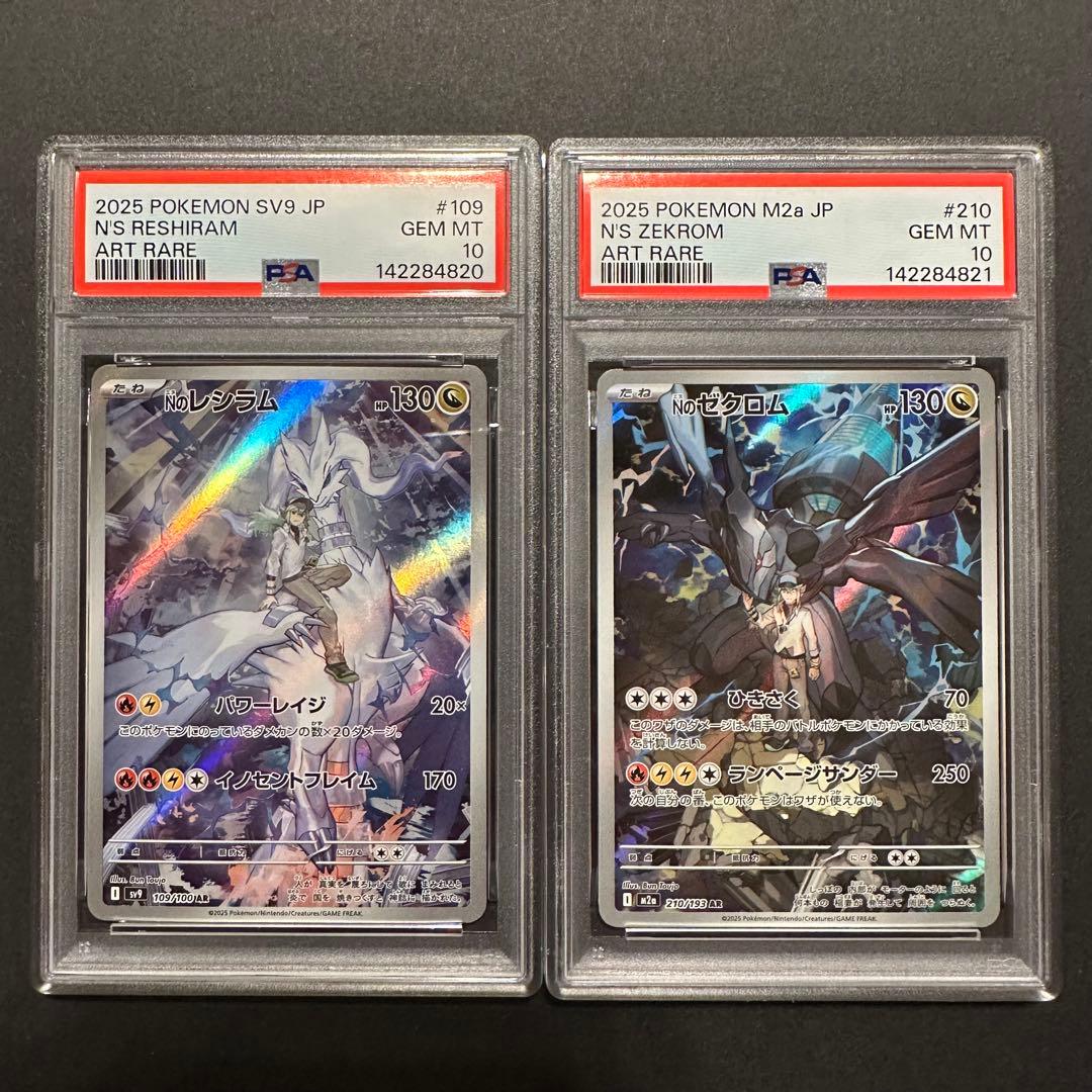 PSA10連番】Nのレシラム ゼクロム 109/100 210/193 AR - メルカリ