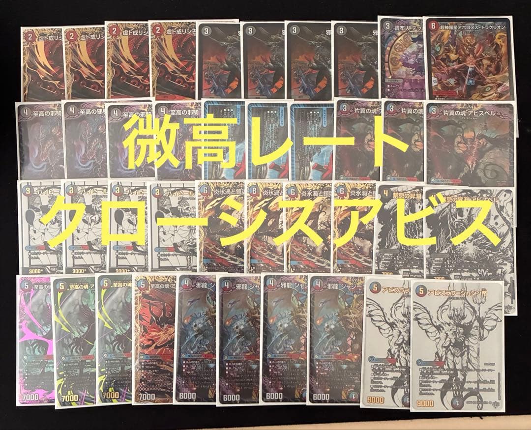 デュエマ デッキ　クローシスアビス デュエマ クローシスアビス デッキ - メルカリ