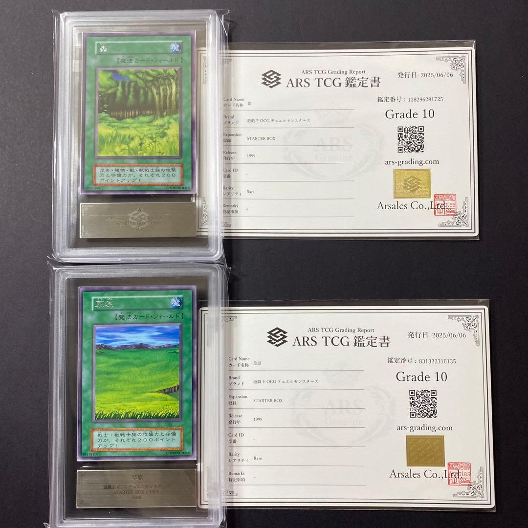 遊戯王　草原　森　初期　ARS10 鑑定書付き　スターターボックス開封品　まとめ Yahoo!オークション - 遊戯王 草原(レア) 初期 STARTER BOX スタータ
