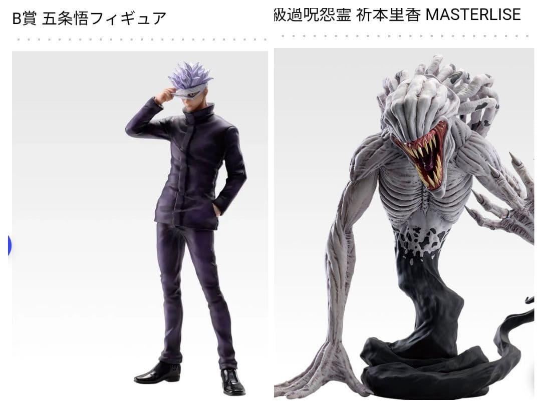 一番くじ 劇場版 呪術廻戦 ０　B賞&C賞