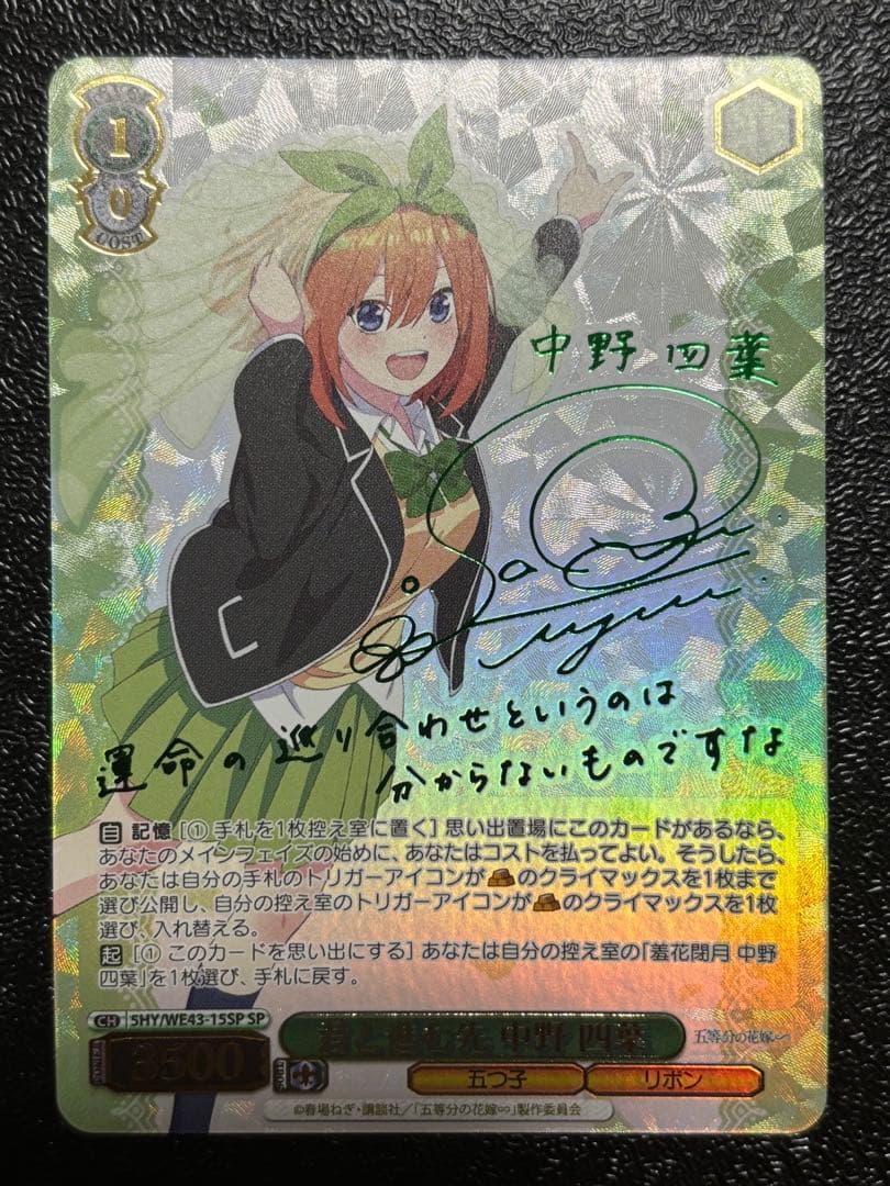 ヴァイス　君と進む先 中野四葉　サイン　SP 五等分の花嫁