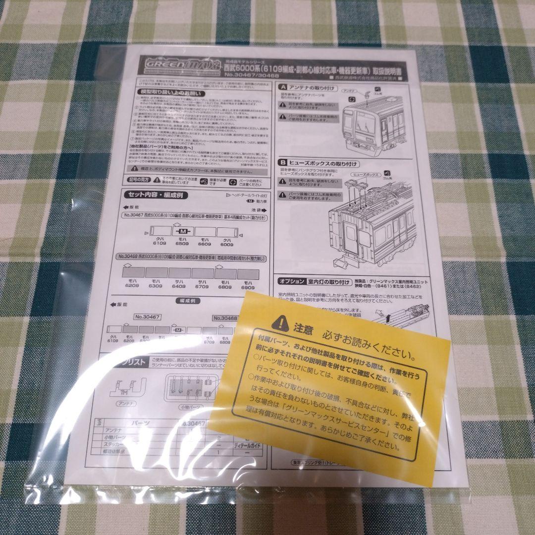 GM30467・30468 西武6000系 基本4両セット+増結6両セット - メルカリ