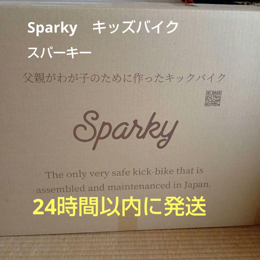 Sparky　キッズバイク　　スパーキー キックバイク バランスバイク SPARKY スパーキー 組立整備済み