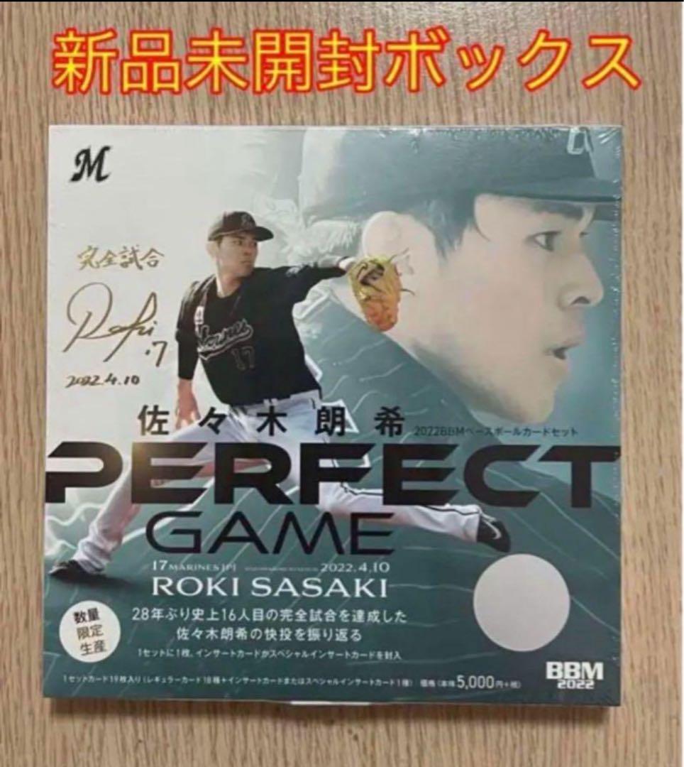 BBM 2022 佐々木朗希セット PERFECT GAME 新品未開封ボックス ⚾ BBM ベースボールカードセット2022 佐々木朗希 ～PERFECT GAME