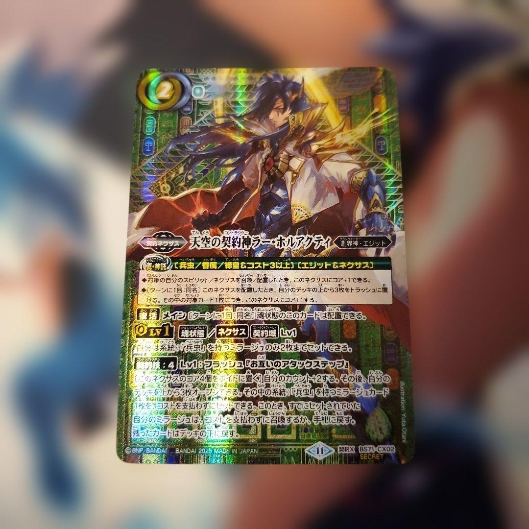 バトスピ 天空の契約神ラー•ホルアクティ シークレット - メルカリ