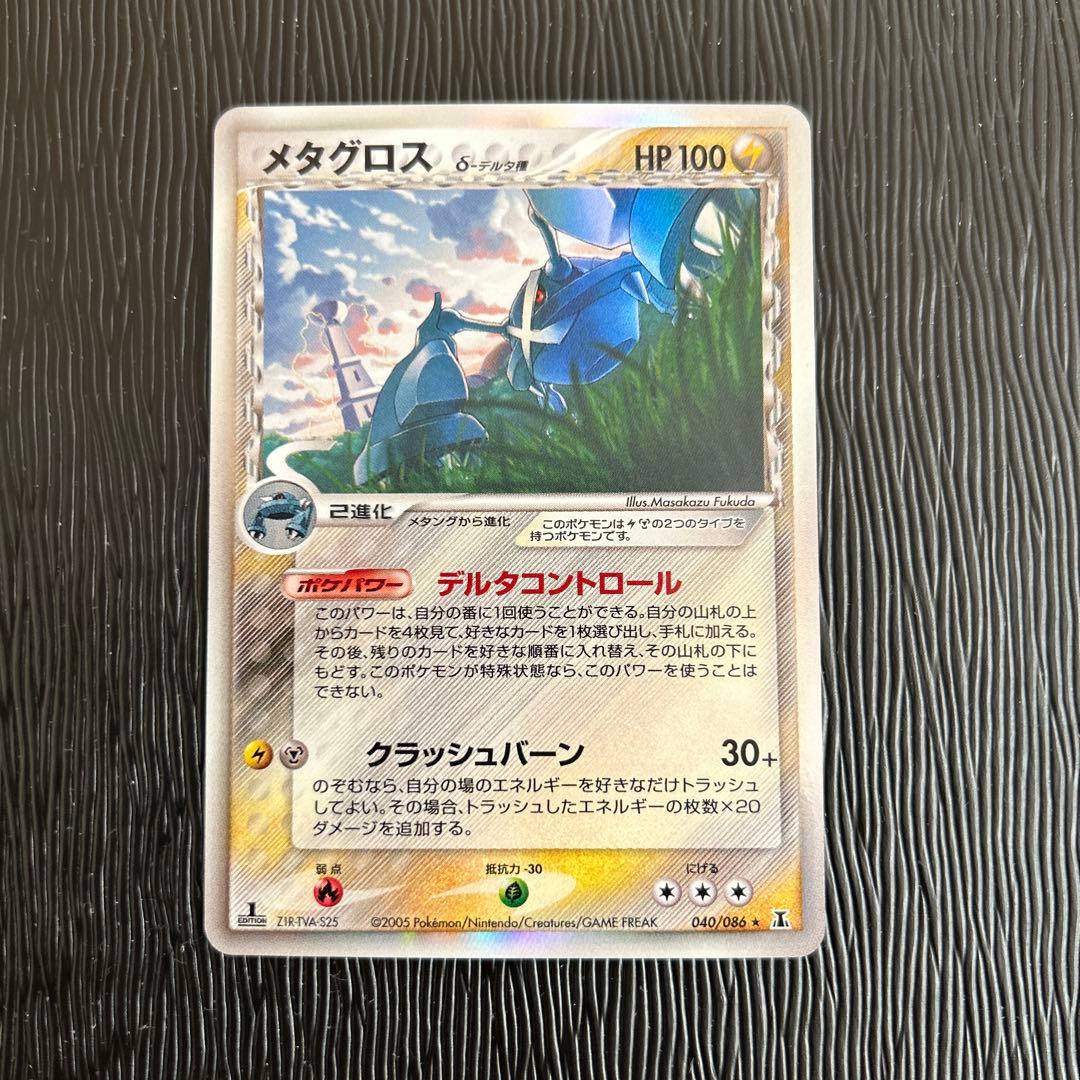 メタグロス δ ★ 拡張パック ホロンの研究塔 040/086 メタグロス δ ☆ 拡張パック ホロンの研究塔 040/086 進化セット