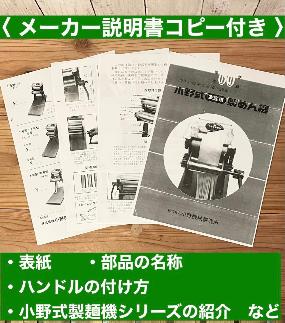 小野式製麺機 【260102】説明書コピー.トラブル予防運用ガイド.麺帯