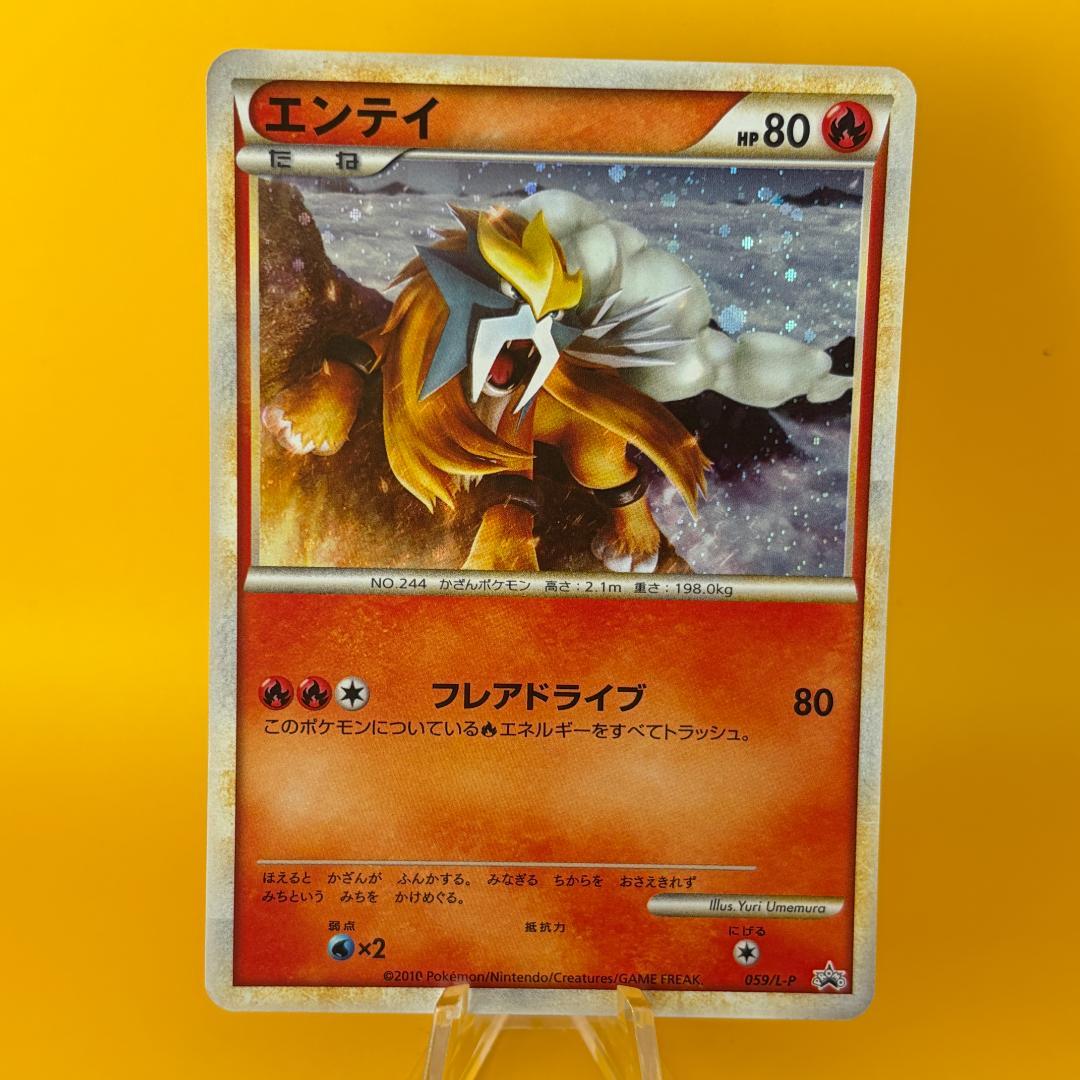 エンテイ レジェンド プロモ L-P ポケモンカード 色違い ポケカ