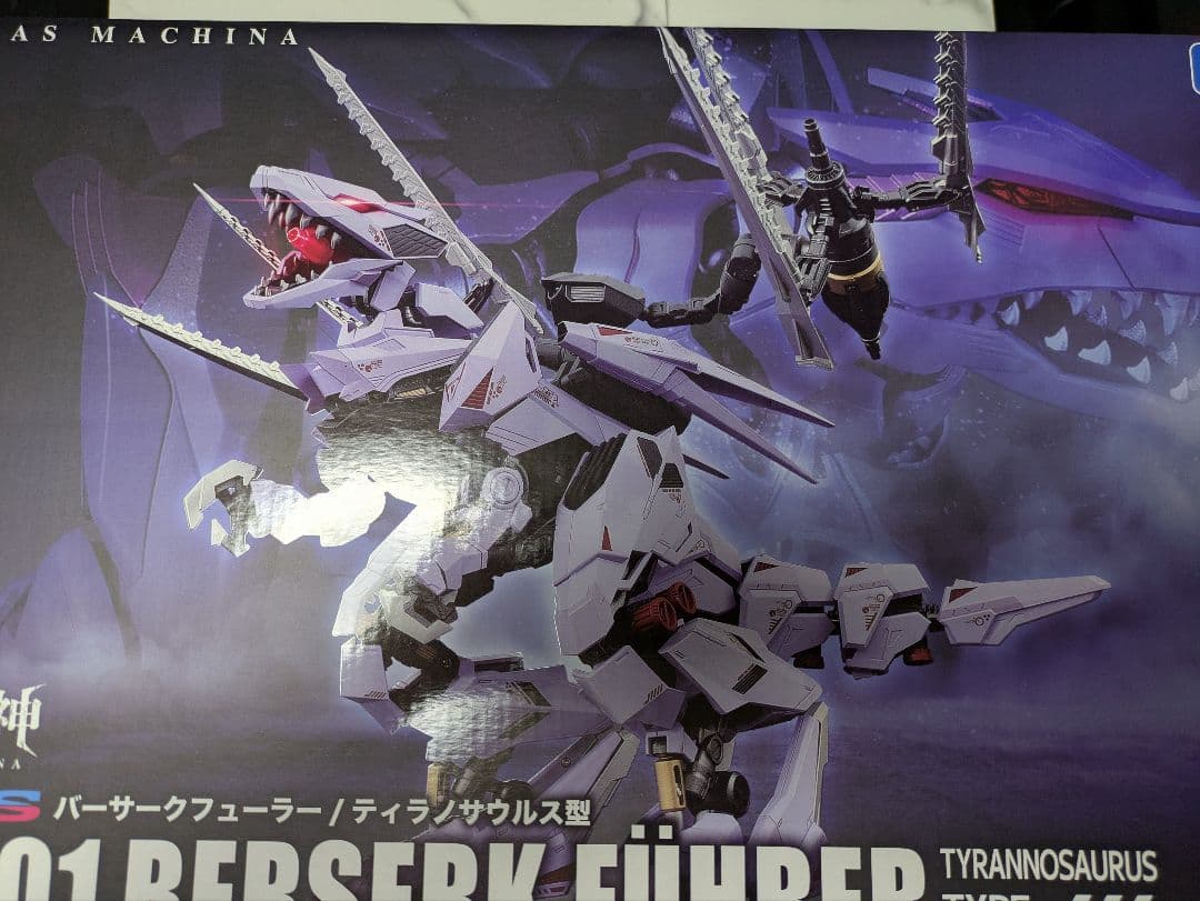 アダマスマキナ バーサークフューラー ゾイド