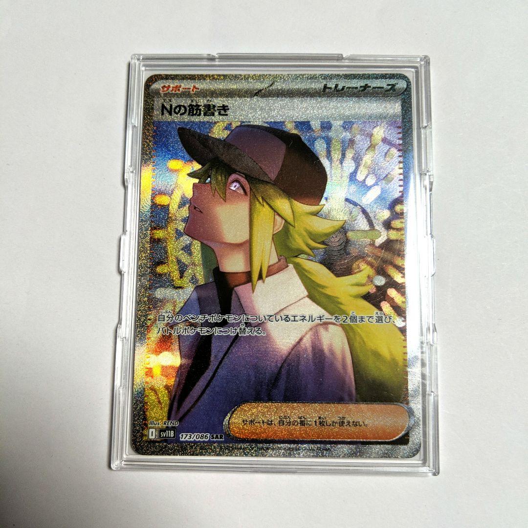 ポケモンカード　Nの筋書き　173/086 SAR Nの筋書き【SAR】{173/086} - カードラッシュ[ポケモン]