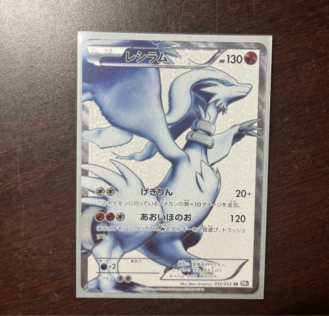 レシラム SR BW1 055/053 レシラム(SR)(BW01-B-055-053)｜ポケカ通販サイト【Cardshop Serra】