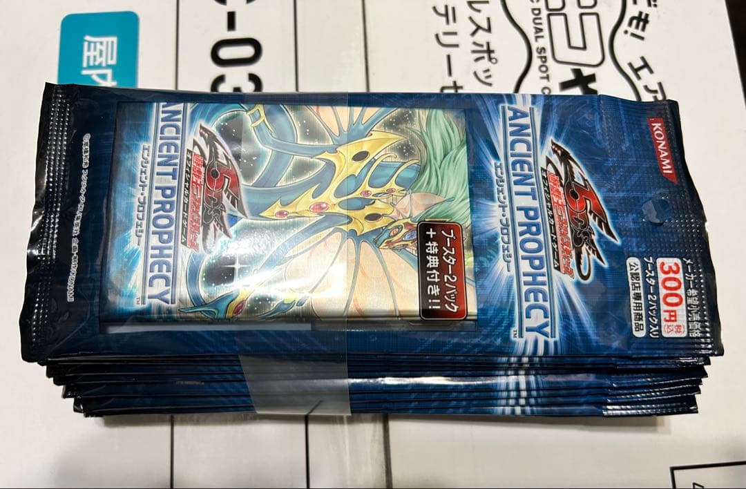 遊戯王公認店舗限定エンシェントプロフェシー2パックセット✖️10の帯付き未開封品！