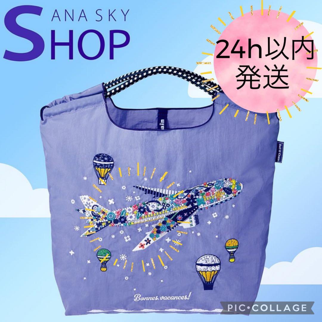【24時間以内発送・完売品】ball&chainanaオリジナルエコバッグ ANA国際線 新規就航記念！大人気のコラボエコバッグ「BALL & CHAIN for