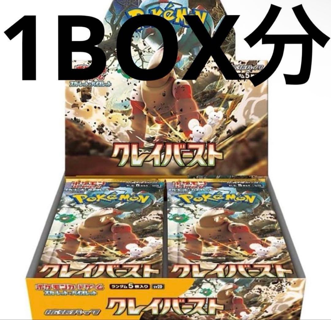 30%OFF】ポケモンカードクレイバースト 1box分 - メルカリ