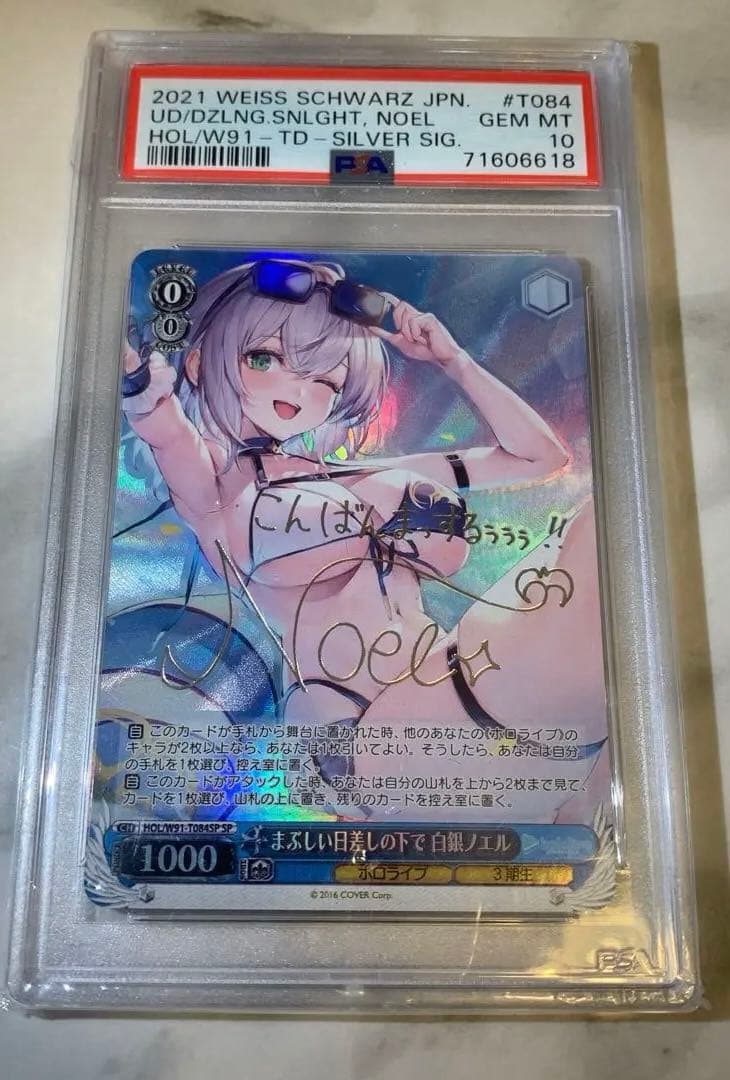 ヴァイス　ホロライブ まぶしい日差しの下で 白銀ノエル SP サイン　PSA10 SP まぶしい日差しの下で 白銀ノエル(サイン入り) 販売 | トライアル