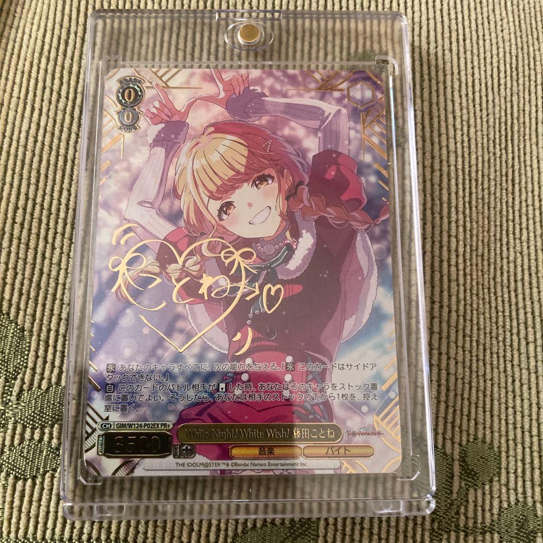 ヴァイス White Night！White Wish！藤田ことねPR+