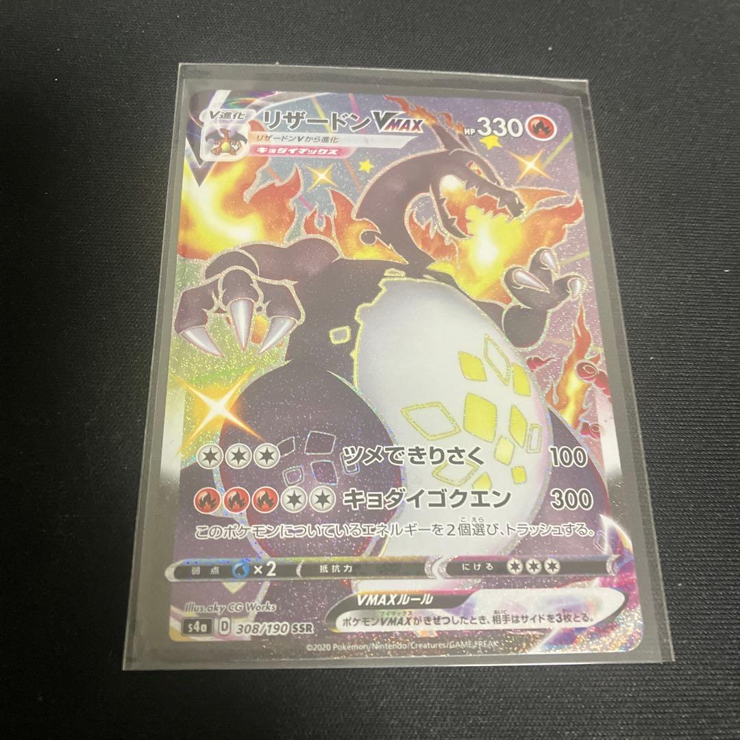 リザードンVMAX SSR S4a シャイニースターV 308/190