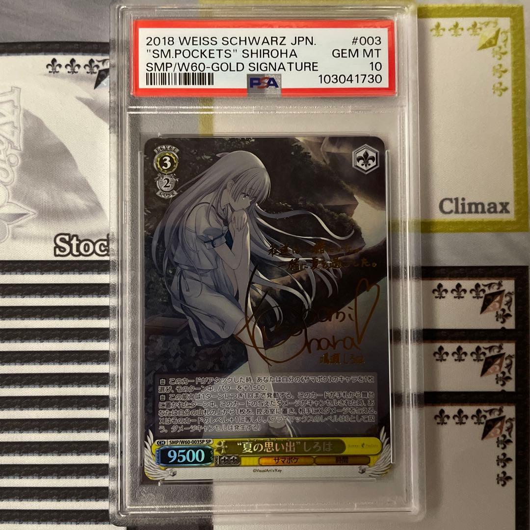 夏の思い出　しろは　SP PSA10 サマポケ 夏の思い出 しろは SP PSA10 サマポケ - メルカリ