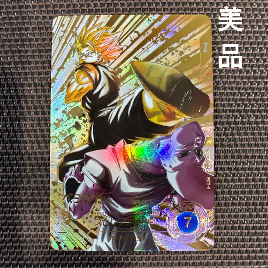 ドラゴンボールスーパーダイバーズ　ベジット　SDV7-019 GDR★