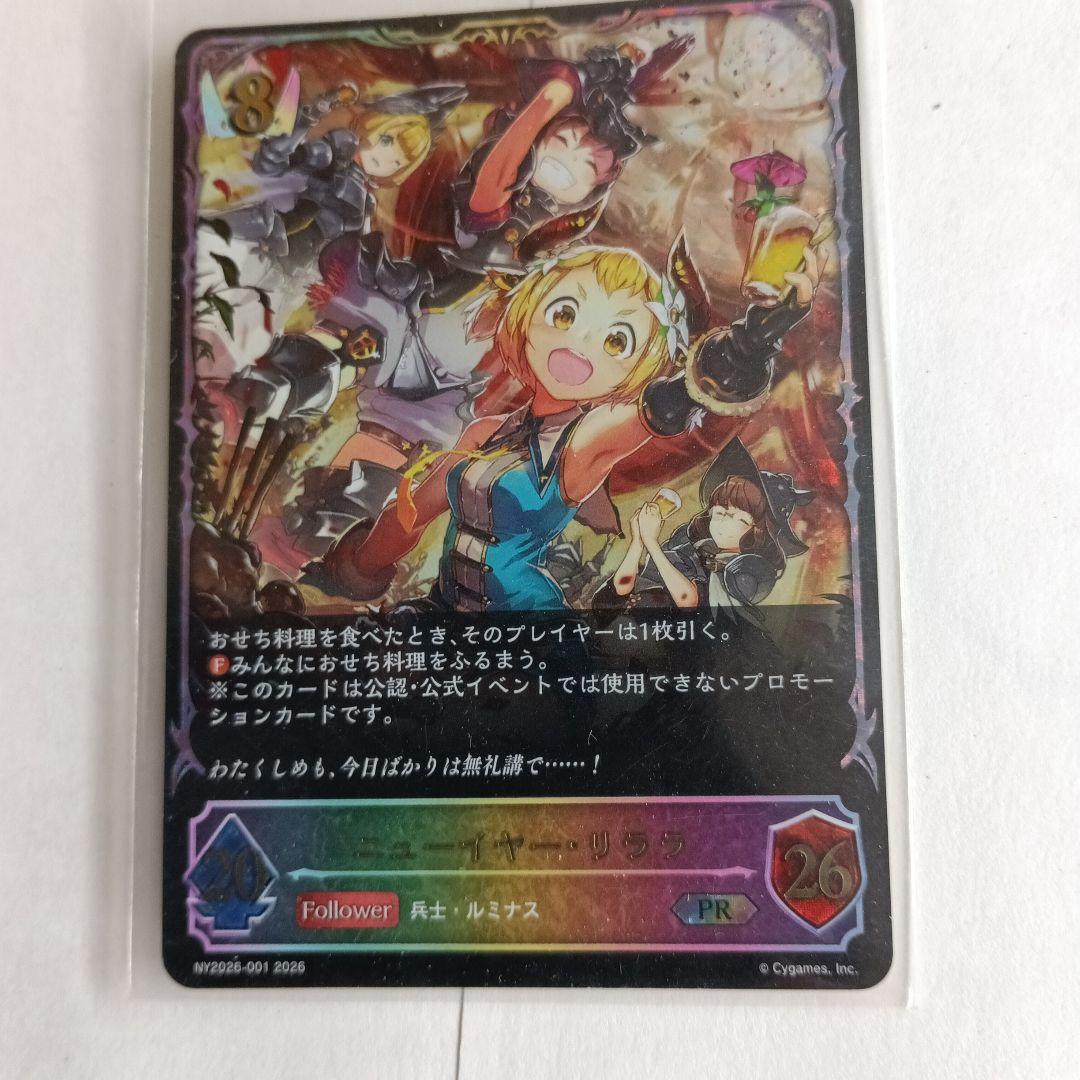 シャドウバース エボルヴ PR ニューイアーリララ