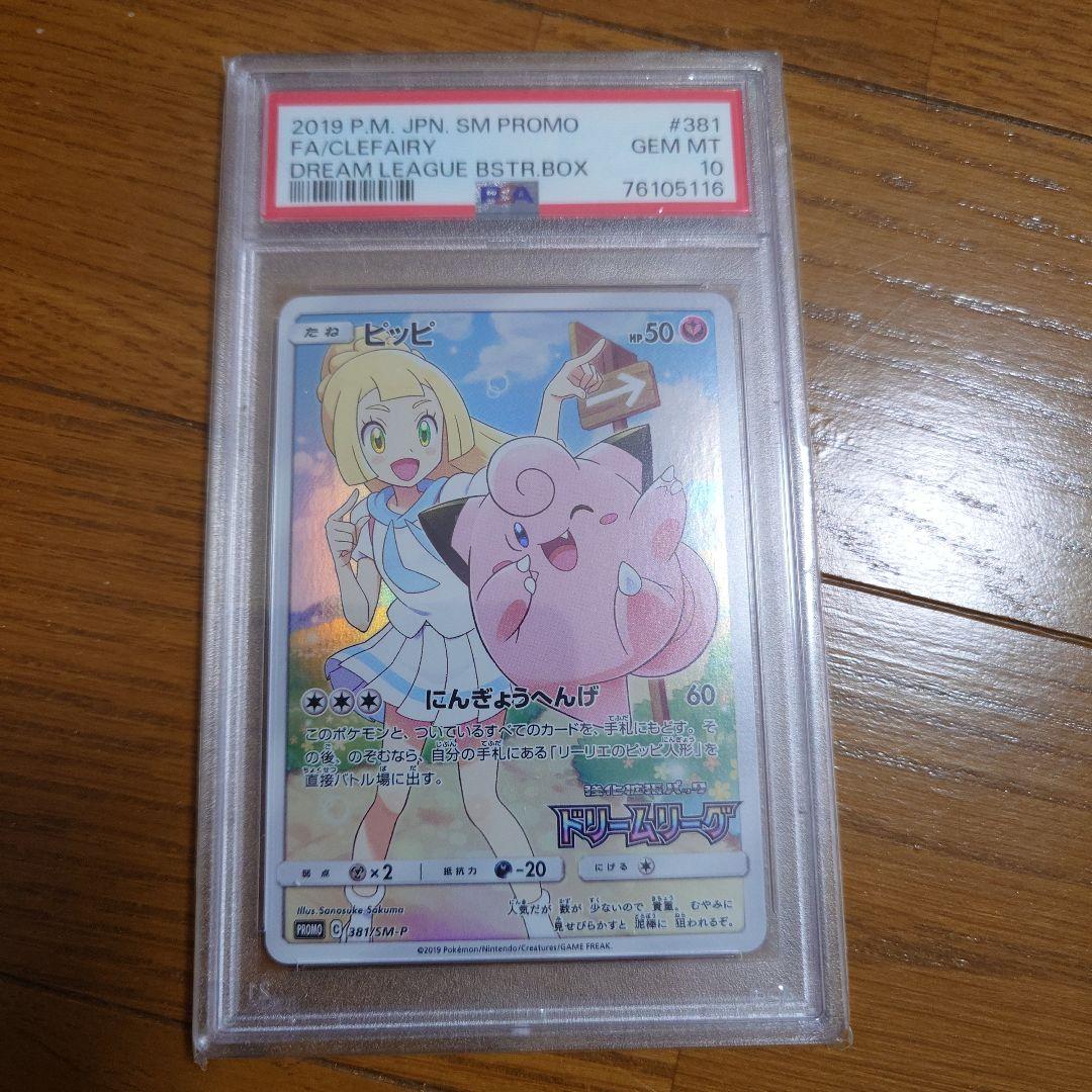 PSA10 ピッピ CHR PROMO プロモ 未使用