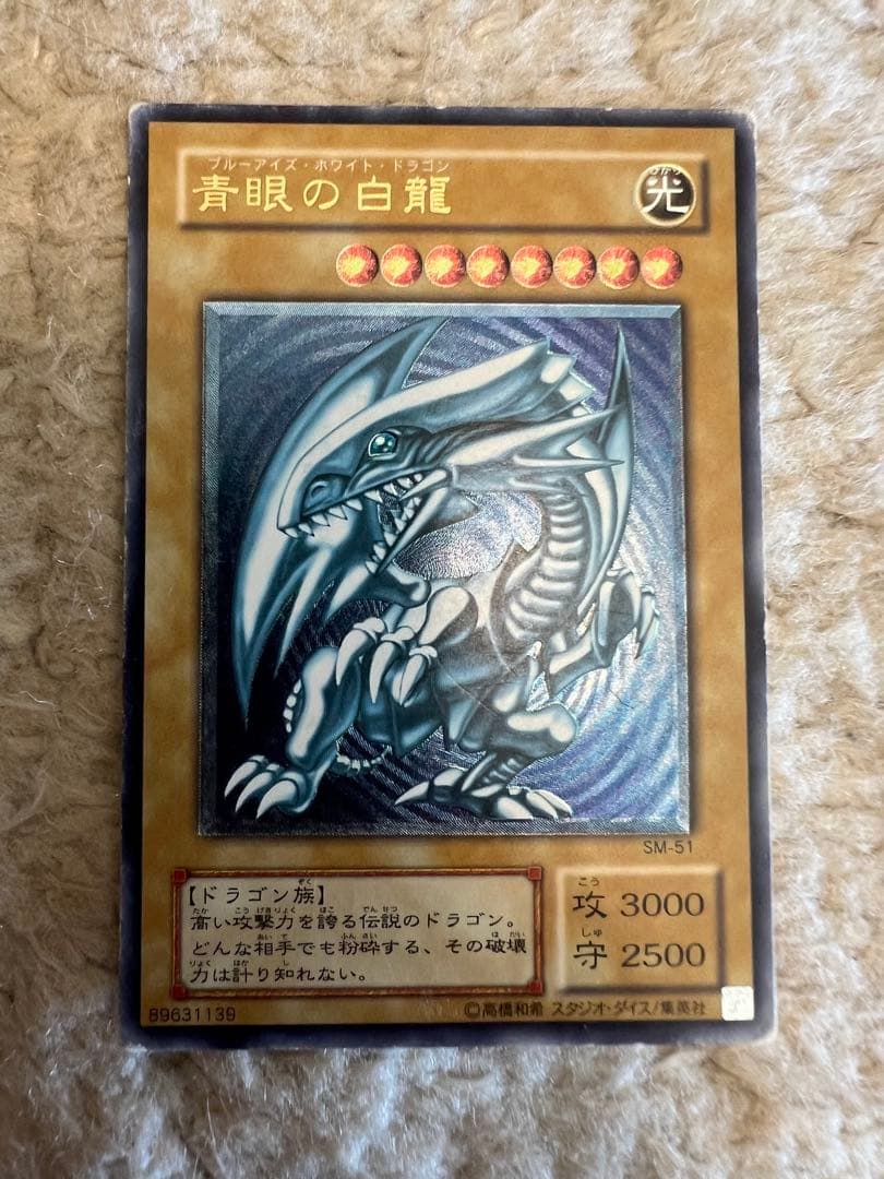 青眼の白龍 レリーフ　微青艶　SM-51