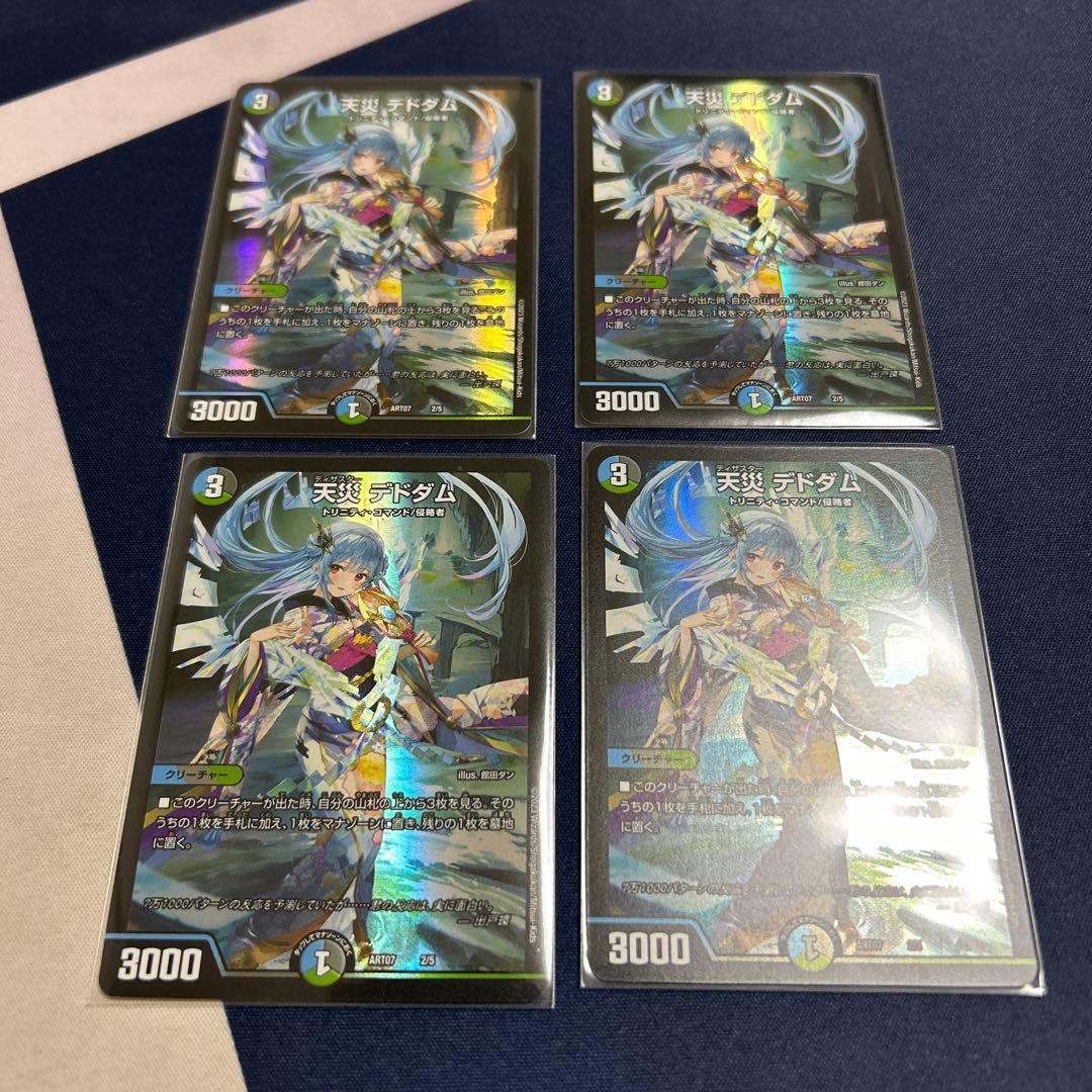 天災 デドダム 神アート4枚セット