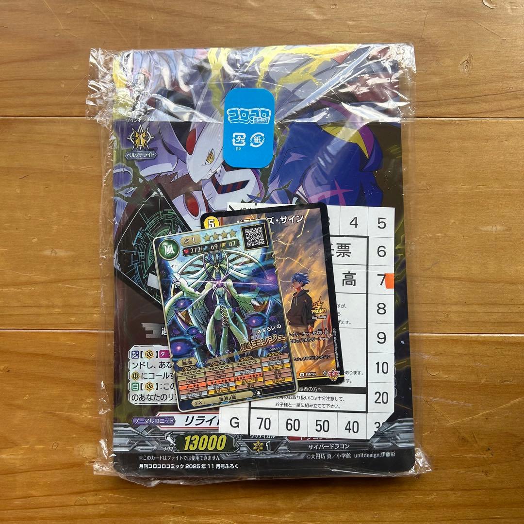 送料込み☆ 【ベイブレードX】コロコロ付録 記念ボックス などの付録