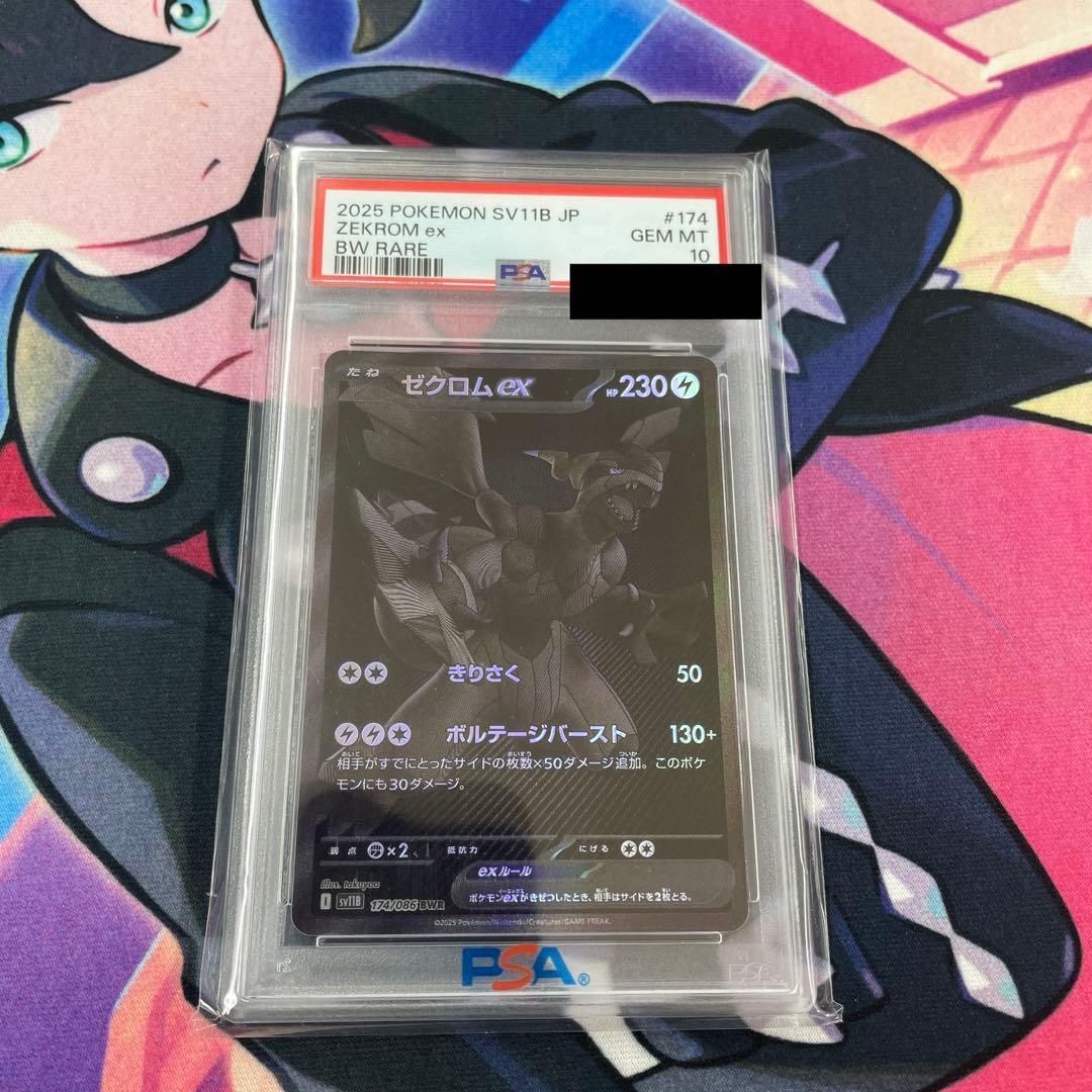完美品！ゼクロムex BWR PSA10 ブラックボルト収録　ポケモンカード