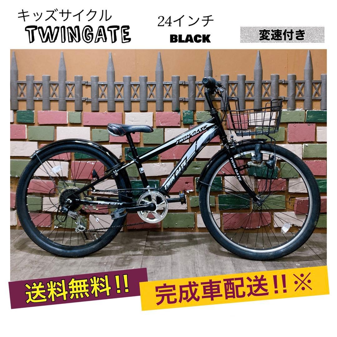 子供用 自転車 TWIN GATE ブラック 24インチ 変速付き - メルカリ