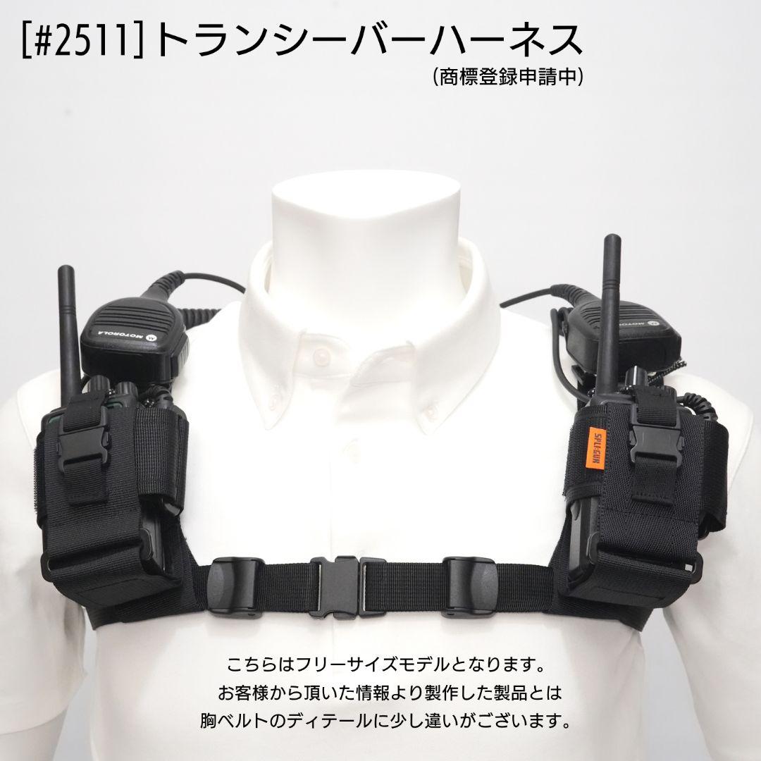 トランシーバー ハーネス２台持ち (品番 #2511) トランシーバー ハーネス 2台持ち (品番 #2511) - メルカリ