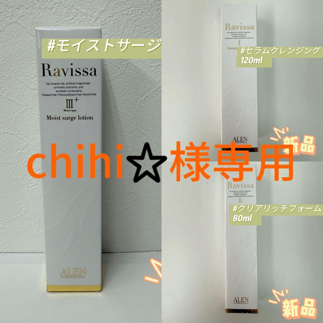 アレン 3点セット