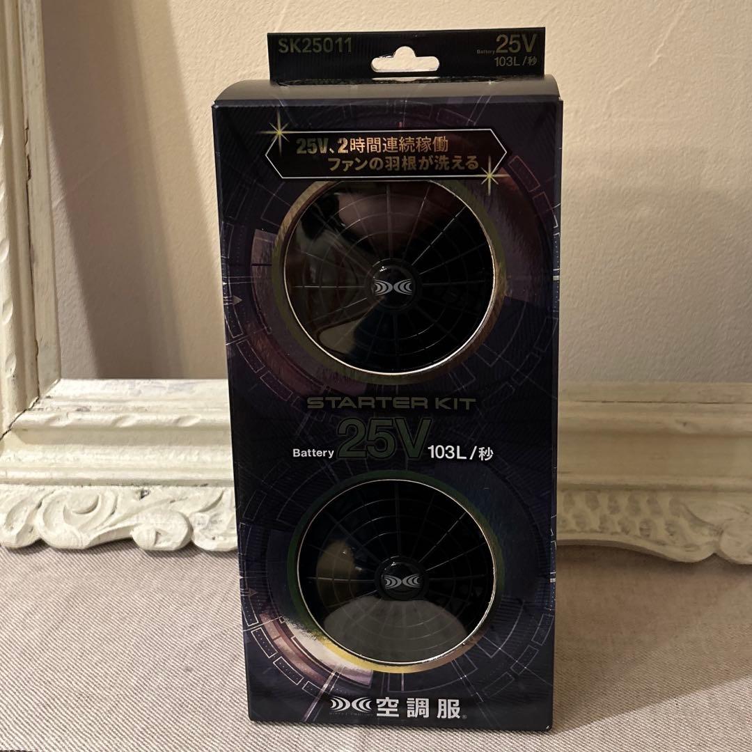 空調服 スターターキット