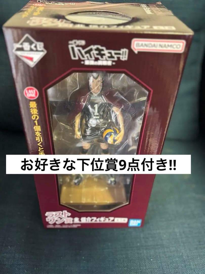 一番くじ ハイキュー ラストワン賞 北 信介 フィギュア