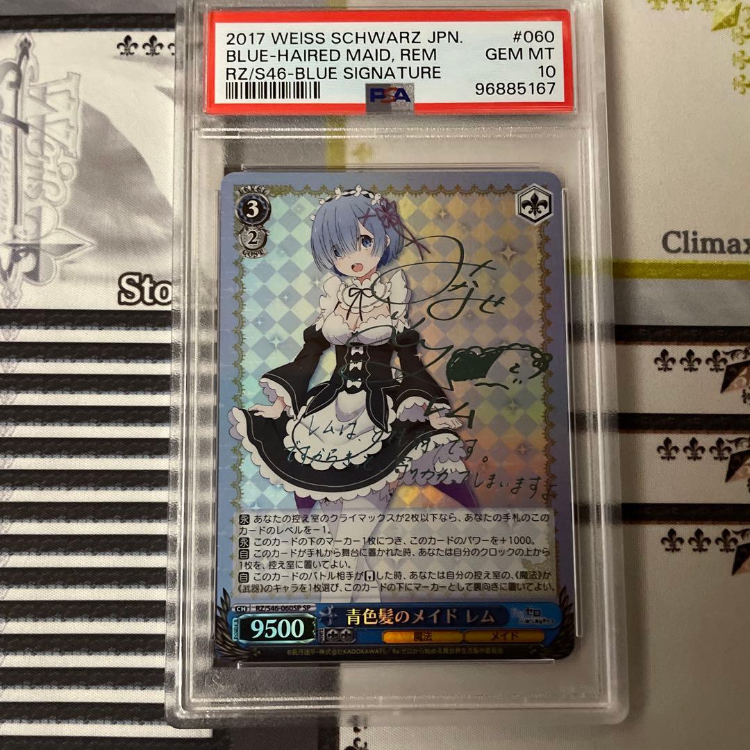 青色髪のメイド　レム　SP PSA10 PSA 10 Weiss Schwarz Signature Re:Zero RZ/S46-060SP SP Rem Blue