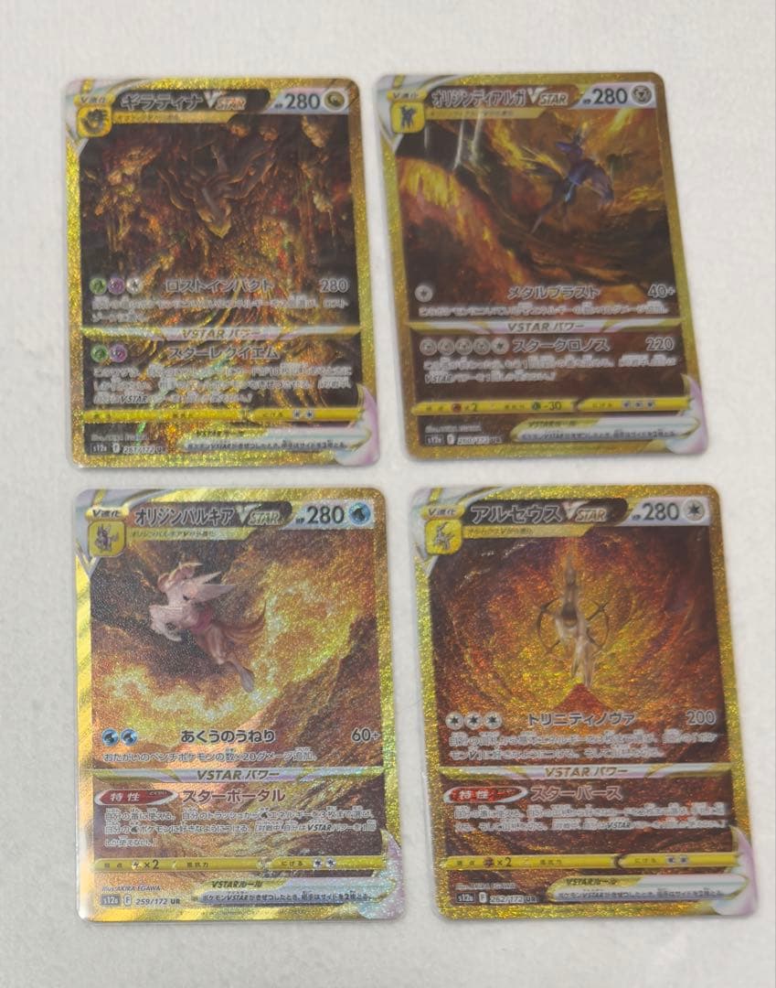 【まとめ売り】ポケカ ギラティナ アルセウス パルキア ディアルガ UR 四神