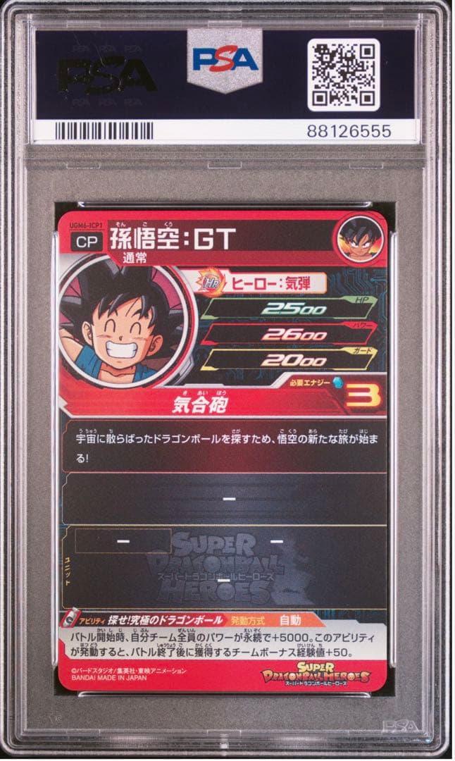 連番ドラゴンボールヒーローズ PSA10 孫悟空GT 孫悟飯GT 🏌 UGM6