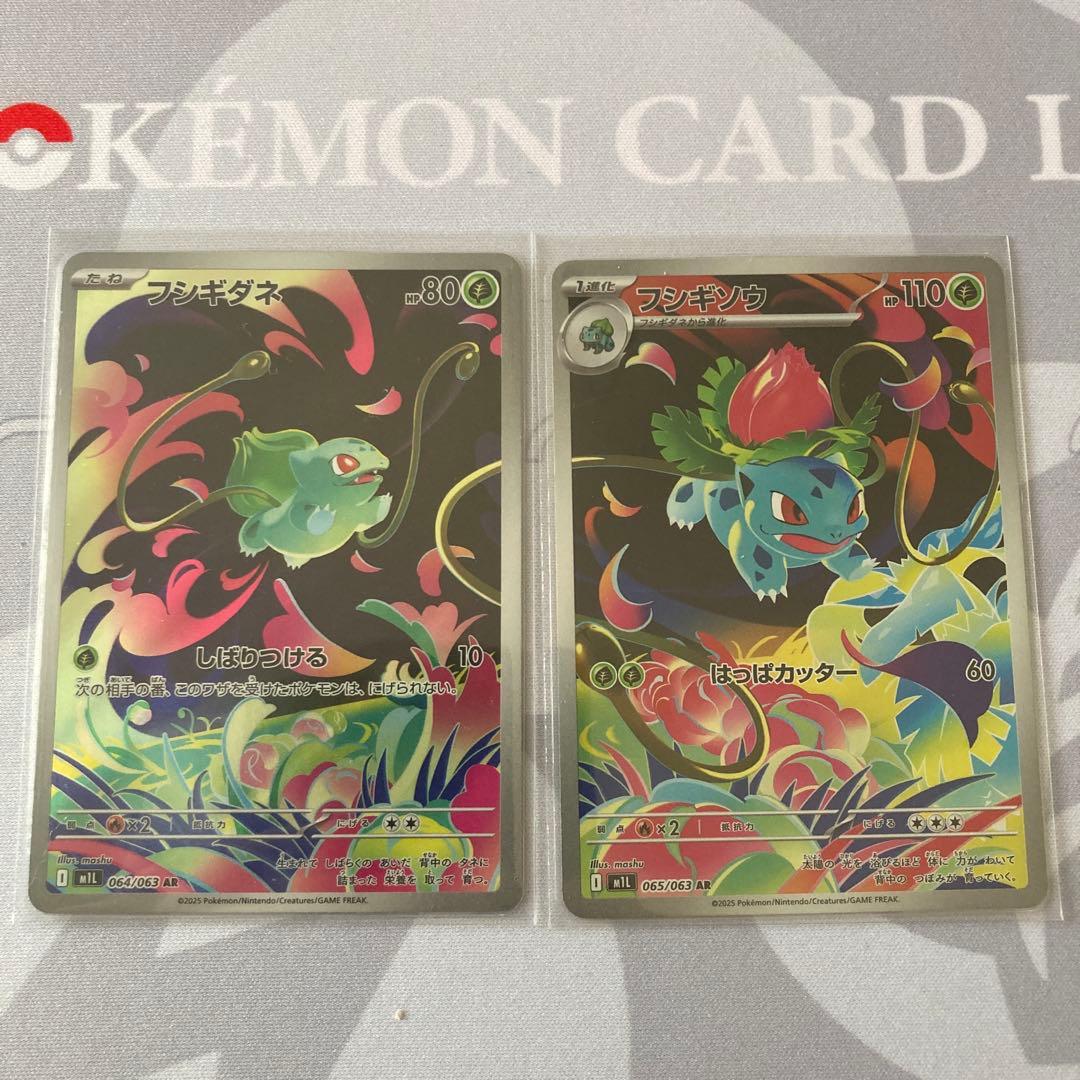 メガブレイブ収録 フシギダネ&フシギソウ AR 2枚セット - メルカリ