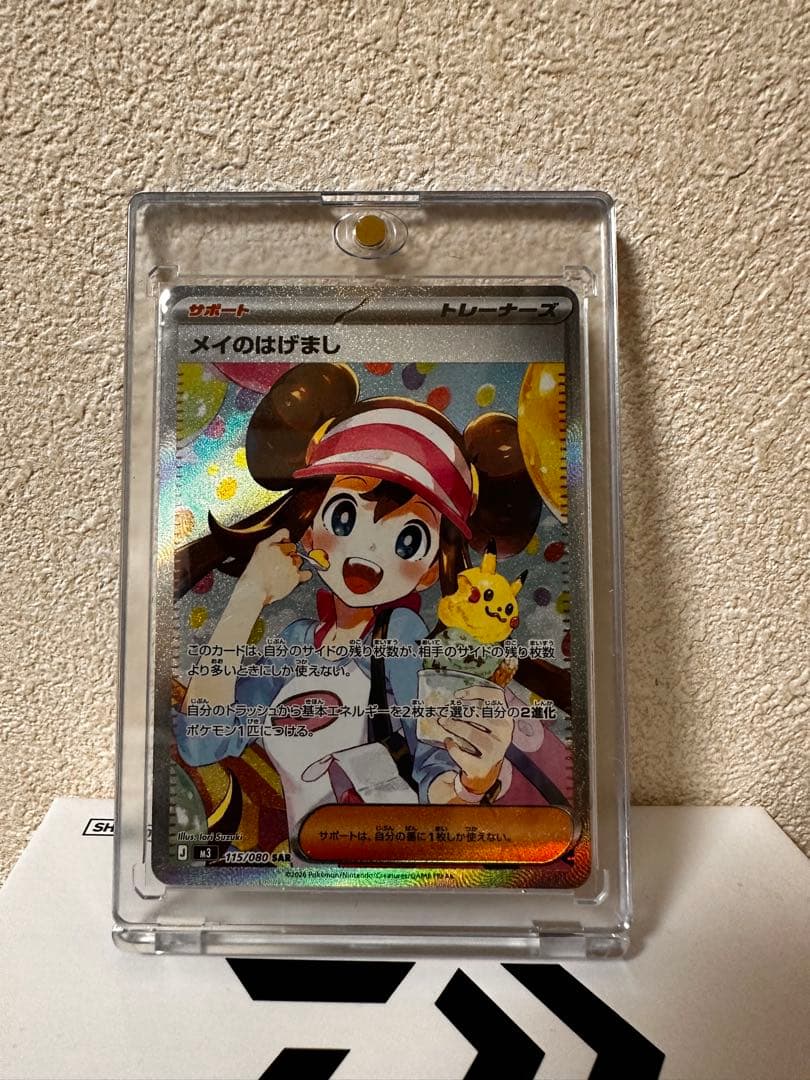 メイのはげまし SAR - メルカリ