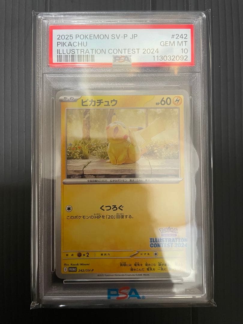 psa10 242/sv-p ピカチュウ くつろぐ あくび psa10 242/sv-p ピカチュウ くつろぐ あくび - メルカリ