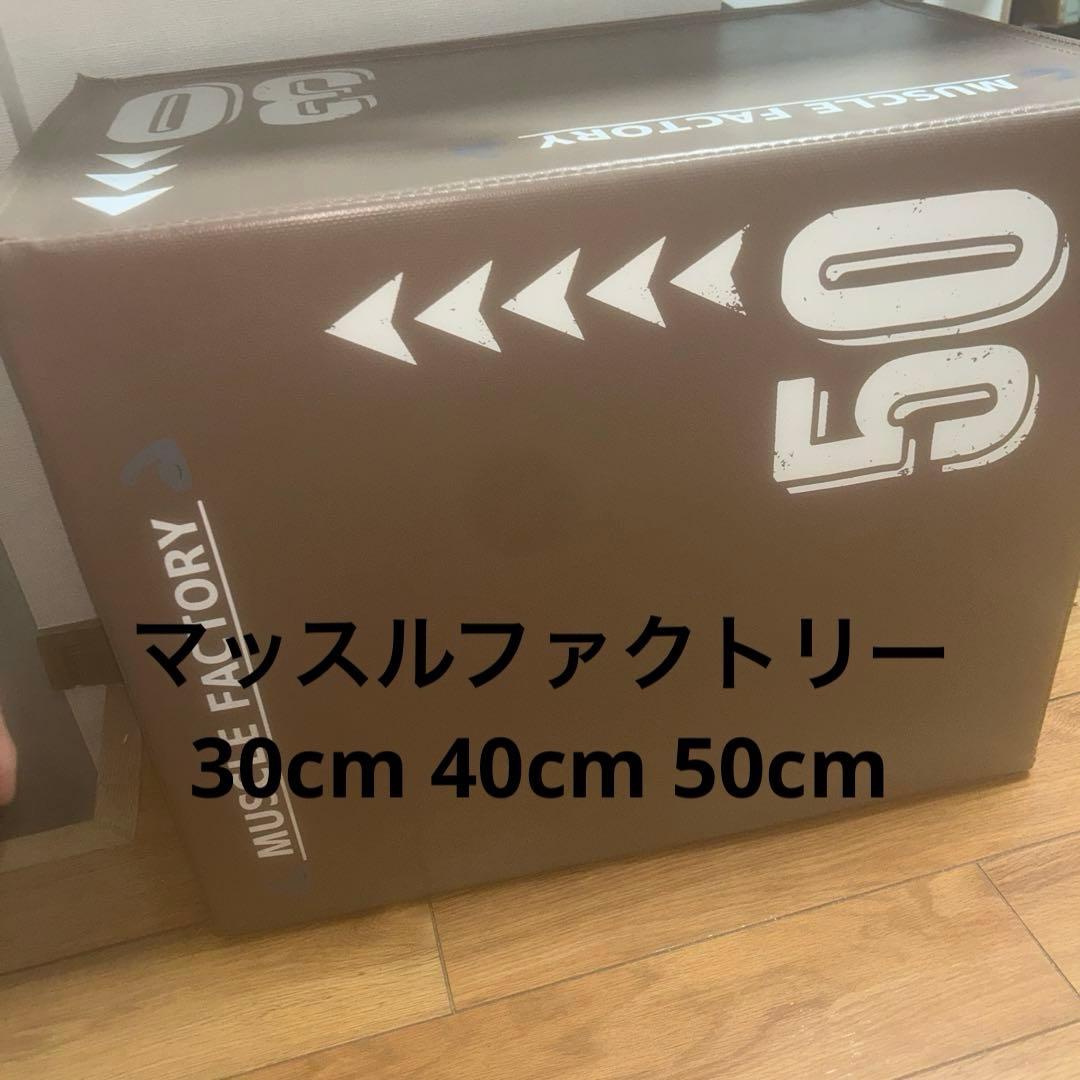 しーのMUSCLE FACTORY プライオボックス昇降台 プライオボックス ソフト 40×50×60cm プライオメトリクス ボックス