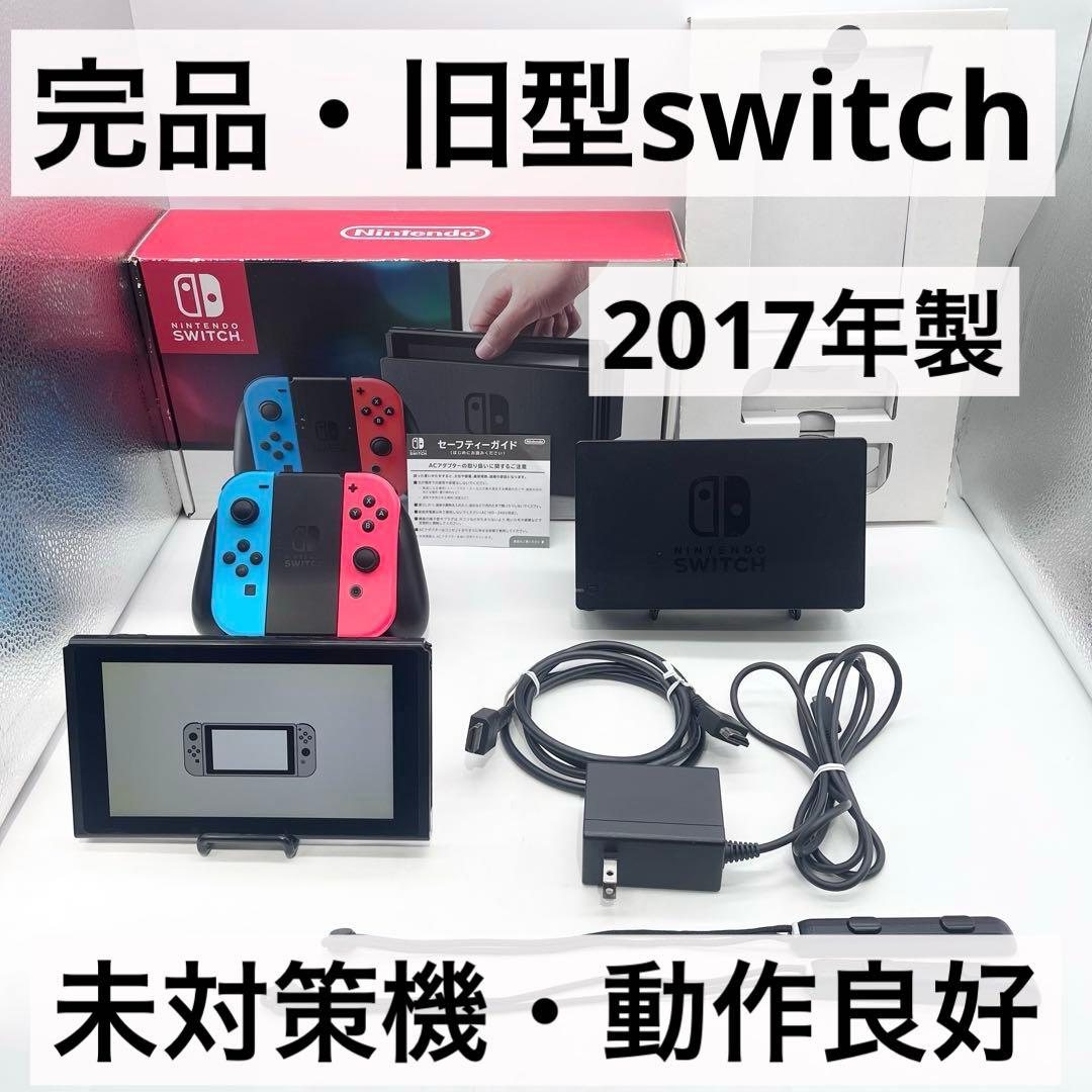 【完品】Nintendo Switch 本体 旧型 未対策機 動作良好