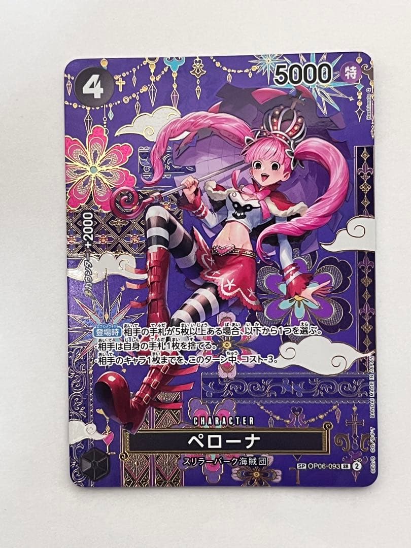 ワンピース カードゲーム ペローナ 特性カード