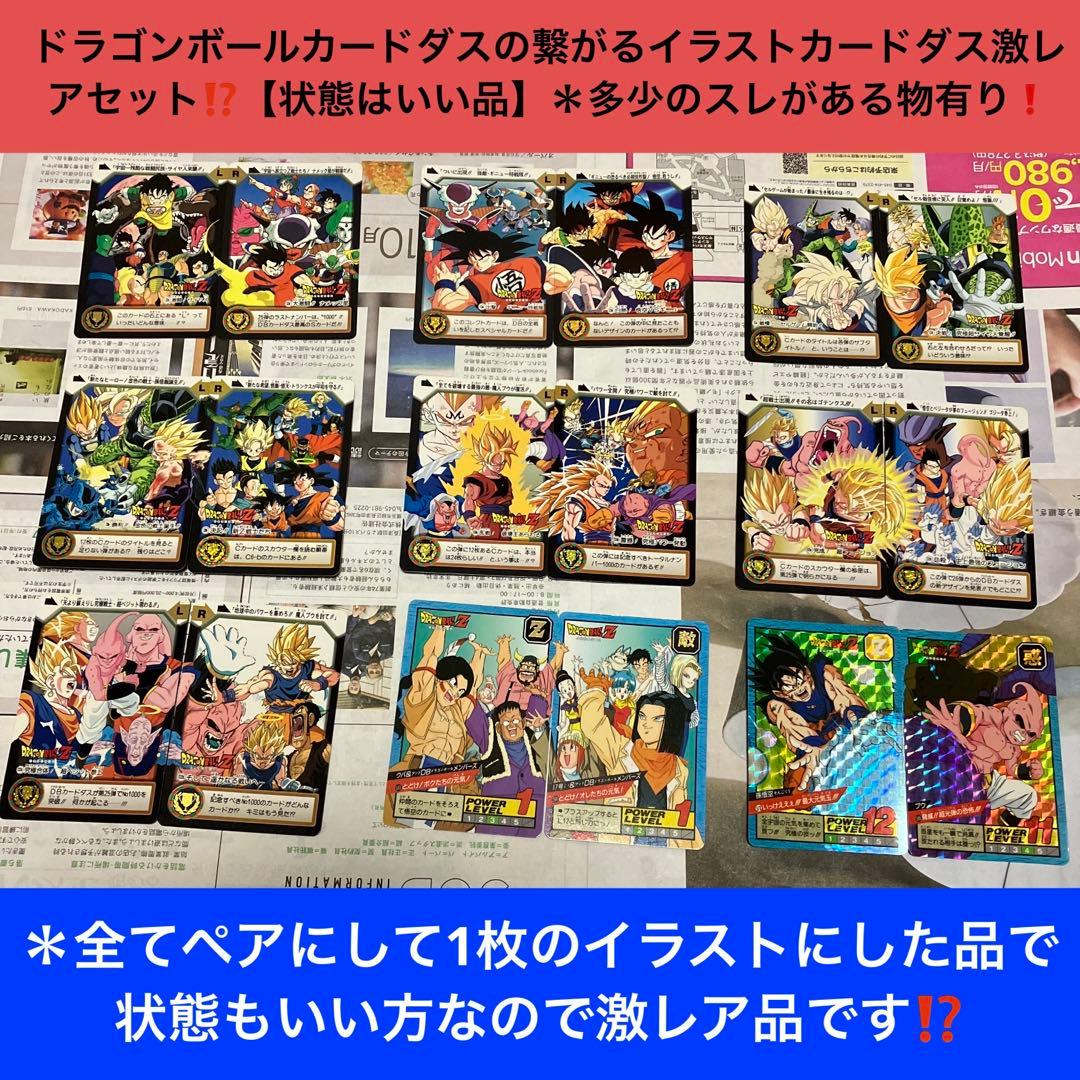 【希少】ドラゴンボールカードダス繋がるイラスト激レア約18点掘り出しお得セット❗️
