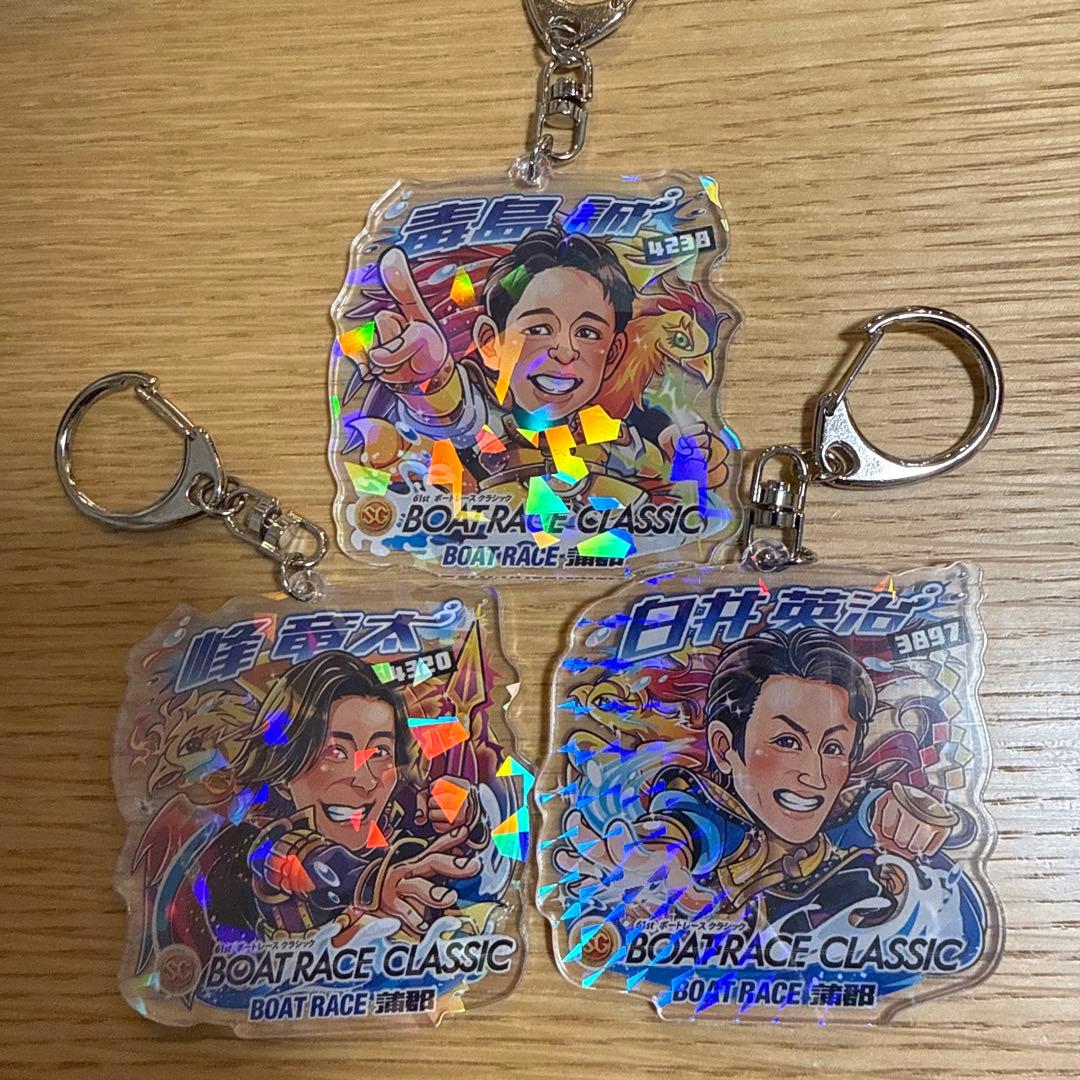 ボートレース 峰竜太 毒島誠 白井英治 キーホルダー 3個セット - メルカリ